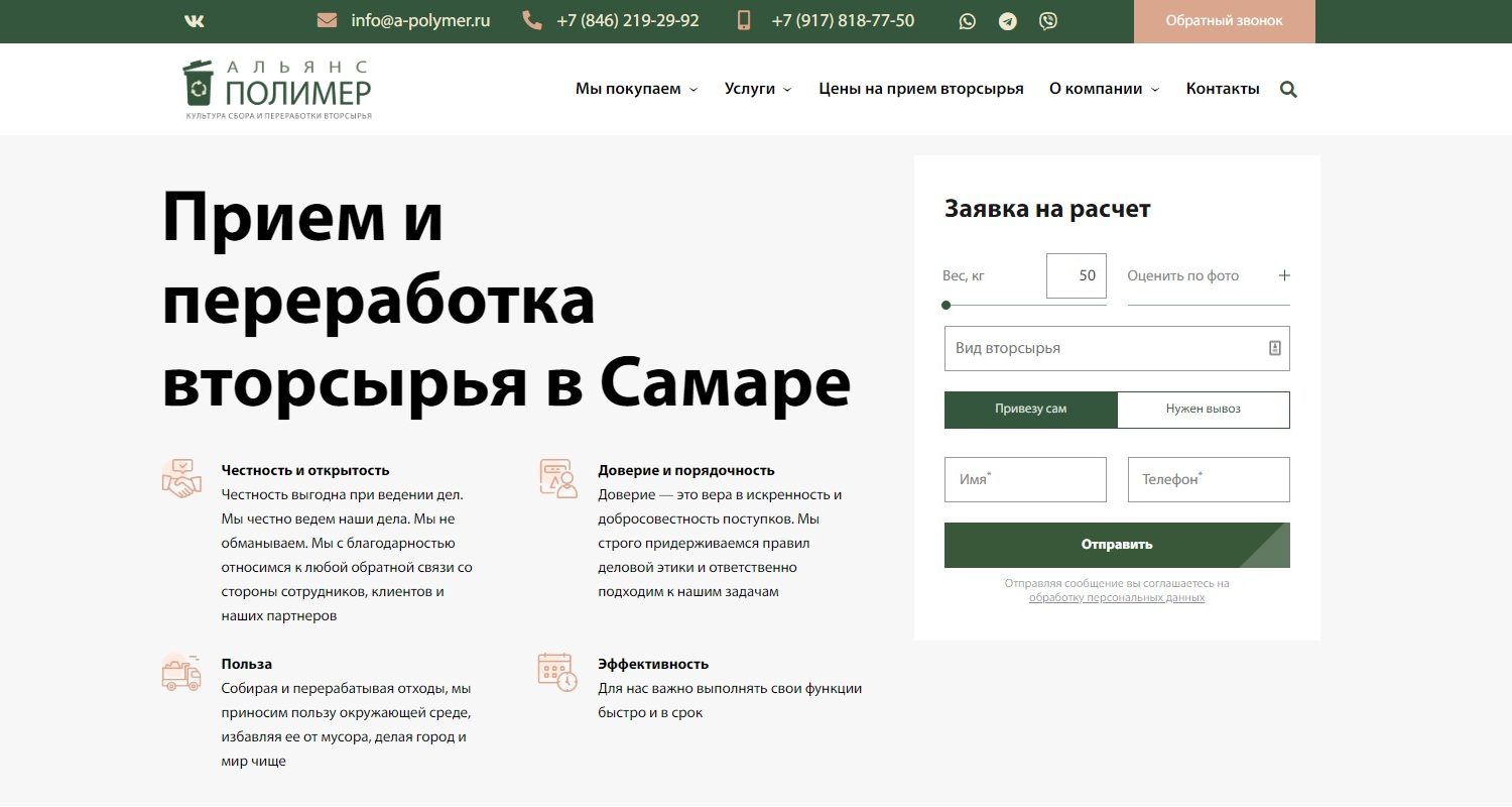 Продвижение компании по переработке вторсырья