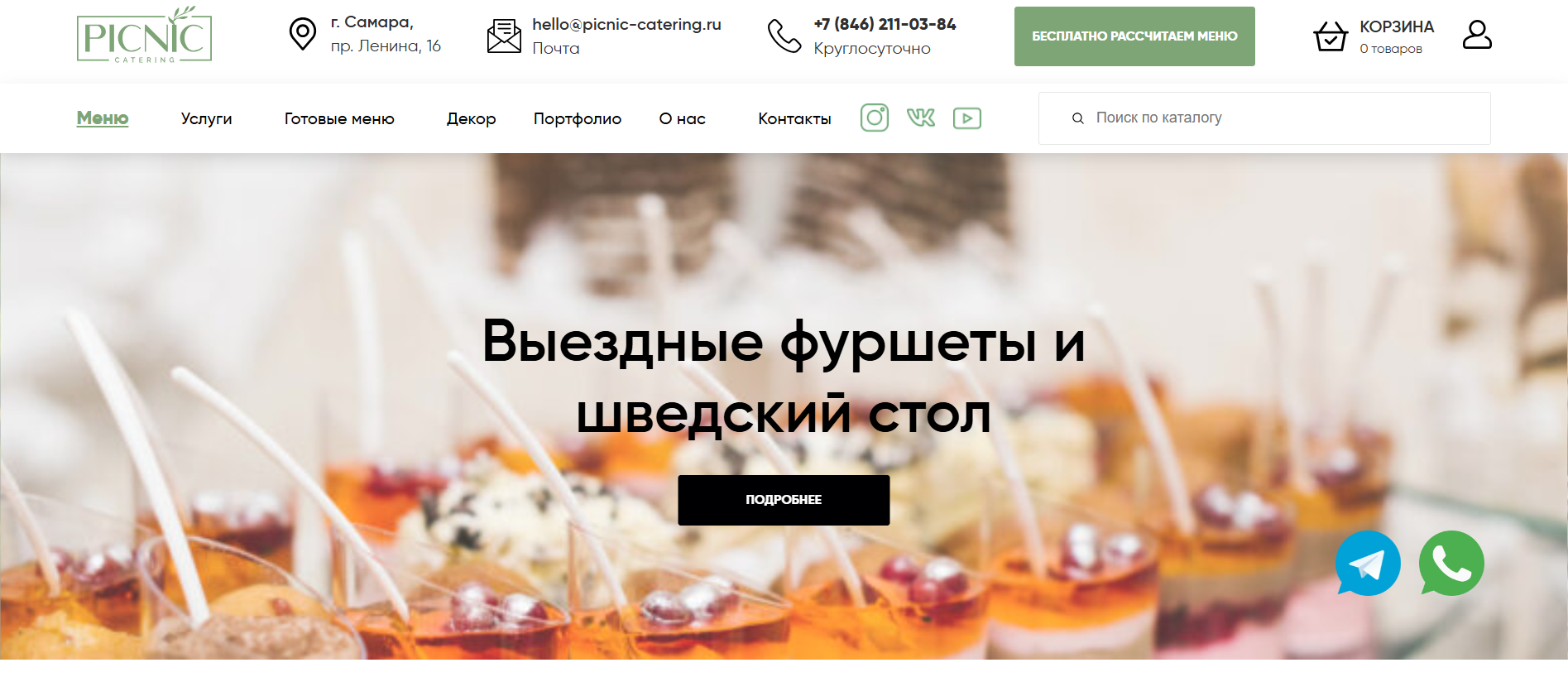 Продвижение сайта ресторана выездного обслуживания